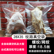 28 35 With grain vacuum bag food grade pattern bag large transparent embossed thread mesh fresh-keeping bag