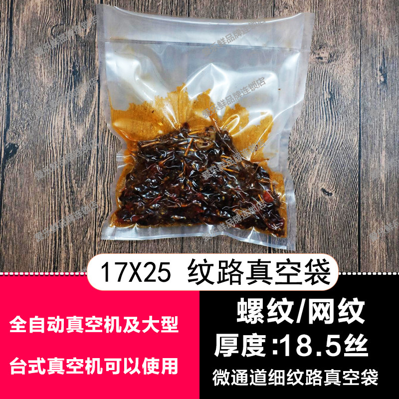 17X25 single-sided grain vacuum bag hanging dead dry 1 catty bag dry fruit round point vacuum bag 100