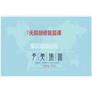 Khóa đào tạo cá nhân Yoga Live 2017: Ji Mengying _7 ngày sửa chữa vai và cổ buổi sáng lấy lại cổ và cổ dễ dàng