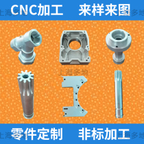 Machining center hardware non-standard custom CNC CNC car metal parts aluminum alloy copper parts to map customization