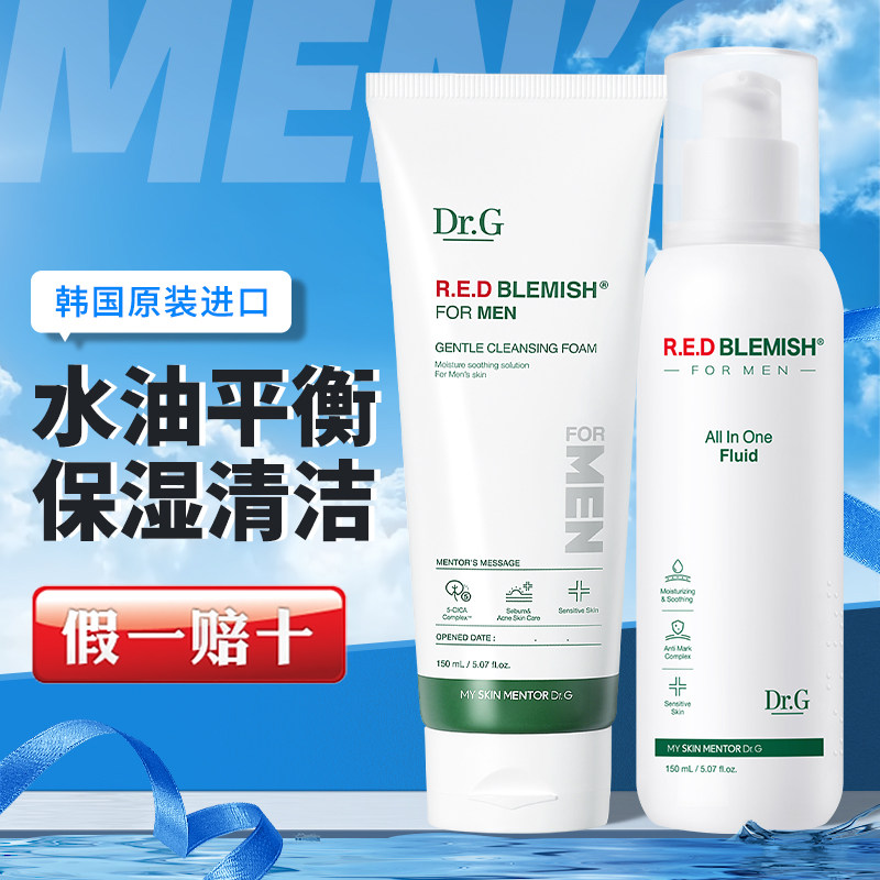 Korean dr g men's facial cleanser skin care product set men's oil control acne moisturizing moisturizing birthday gift for husband