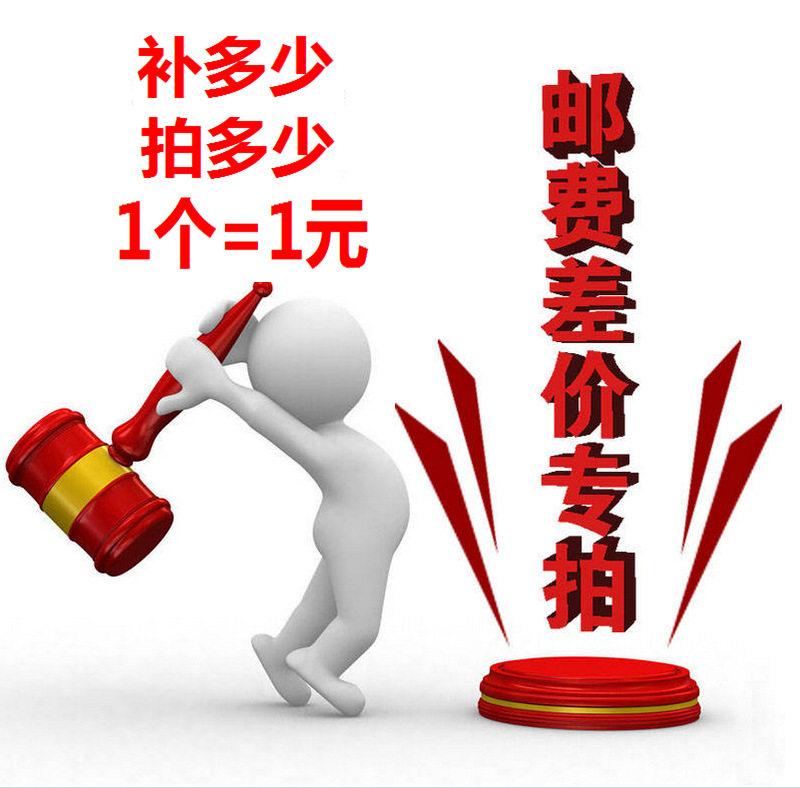 Postage freight shipping price difference goods hyperlinks