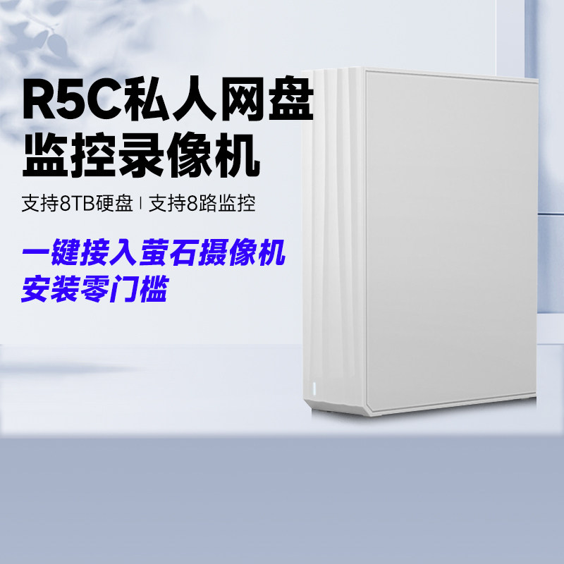 Fluorite Cloud R5C мониторинг беспроводной сети хранилище данных NAS частный сетевой диск видеомагнитофон камера интеллектуальное резервное копирование видео