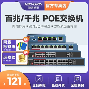 Hikvision POE сетевой кабельный переключатель питания.