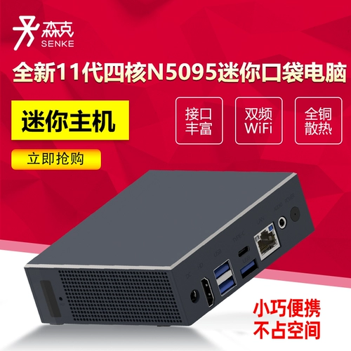 Intel N5095 Mini Mini Mini Microcarbone Quad -Core Office Small Computer HD Play Box Minipc Home