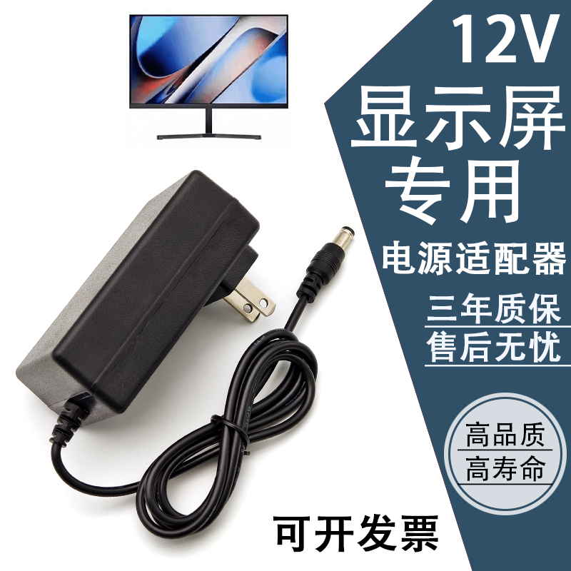 12V Lcd Monitor Power Adapter 12V3A4A5A Universal Monitoring Aoc Display Dedicated Power Supply