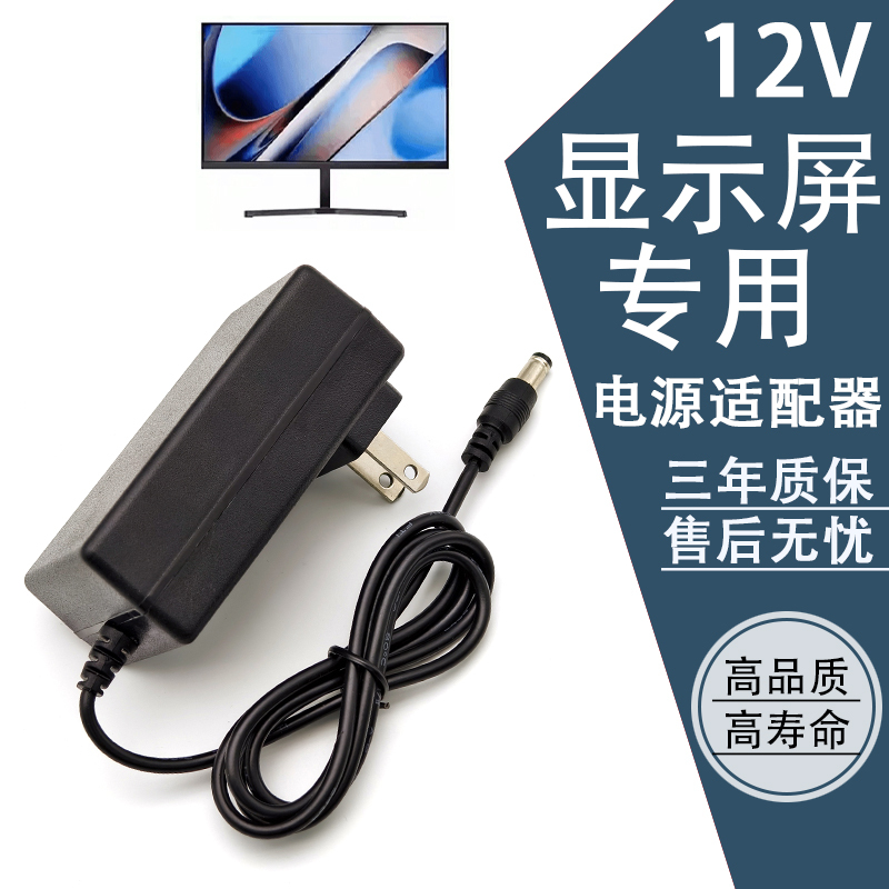 12V Lcd Monitor Power Adapter 12V3A4A5A Universal Monitoring Aoc Display Dedicated Power Supply