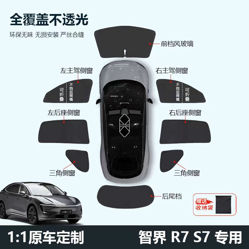 Zhijie R7/S7 Sunshade Curtain for Car Windows, Side Window Curtain, Camping Privacy Curtain, Full Car Sunshade, Front Sun Protection and Heat Insulation