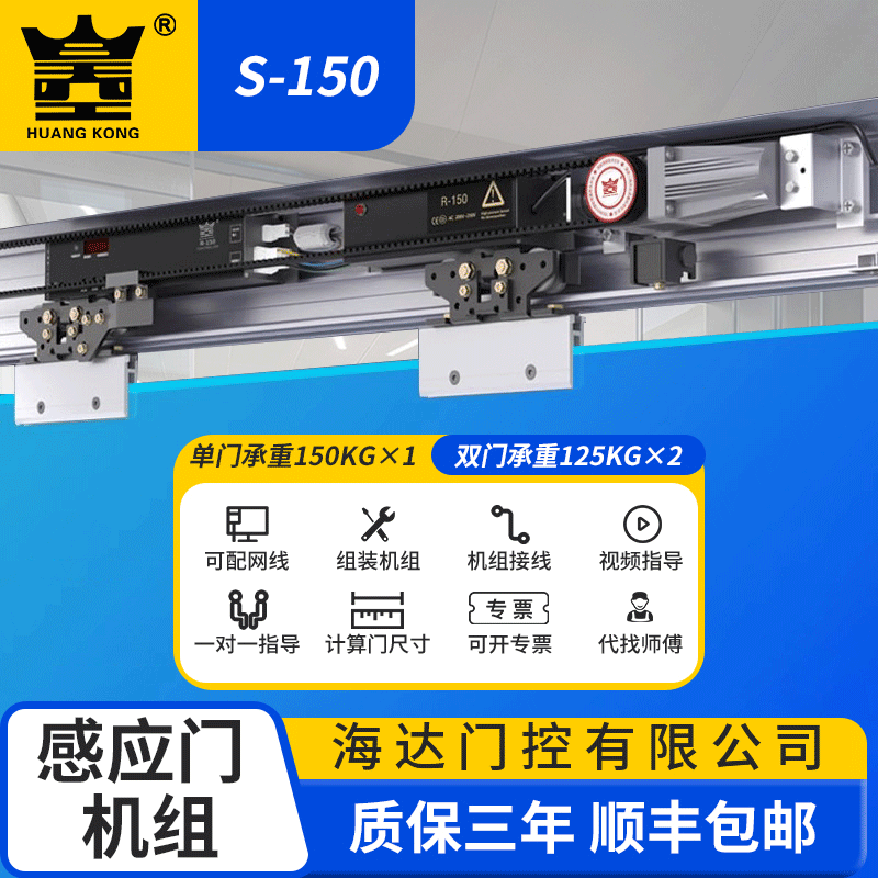 Universal S150 Sensor Door Automatic Sliding Door Unit Electric Sensor Glass Door Access Control System All-In-One Machine