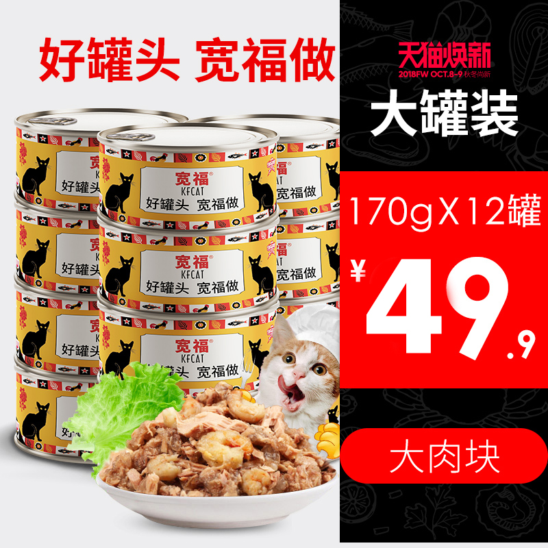 Wide Fu Cat Canned Cat Snacks Cat Canned Cat Wet Grain Young Cat Into Cat Cans 170g * 12 cans of whole box staple food-Taobao