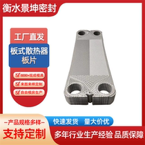 Supply of multi-section plate heat exchanger plate heat transfer equipment fittings plate sheet heat transfer equipment heat exchanger plate sheet