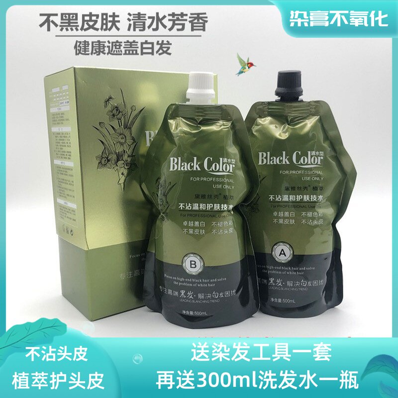 Dijas show plant clear water black oil dye to cover white hair natural black barber shop special non-stick scalp