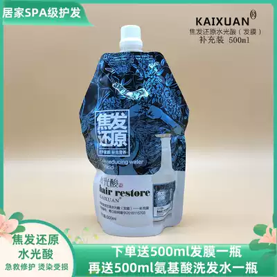 Jiao hair reduction water photoacid perming care membrane repair dry frizz Kaixuan conditioner smooth smooth oil cream