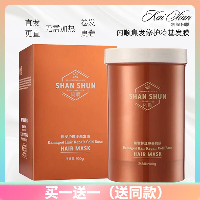 Burnt hair repair cold base hair mask flash smooth improve frizz permed damaged dry dry nourished smooth hair care without steaming