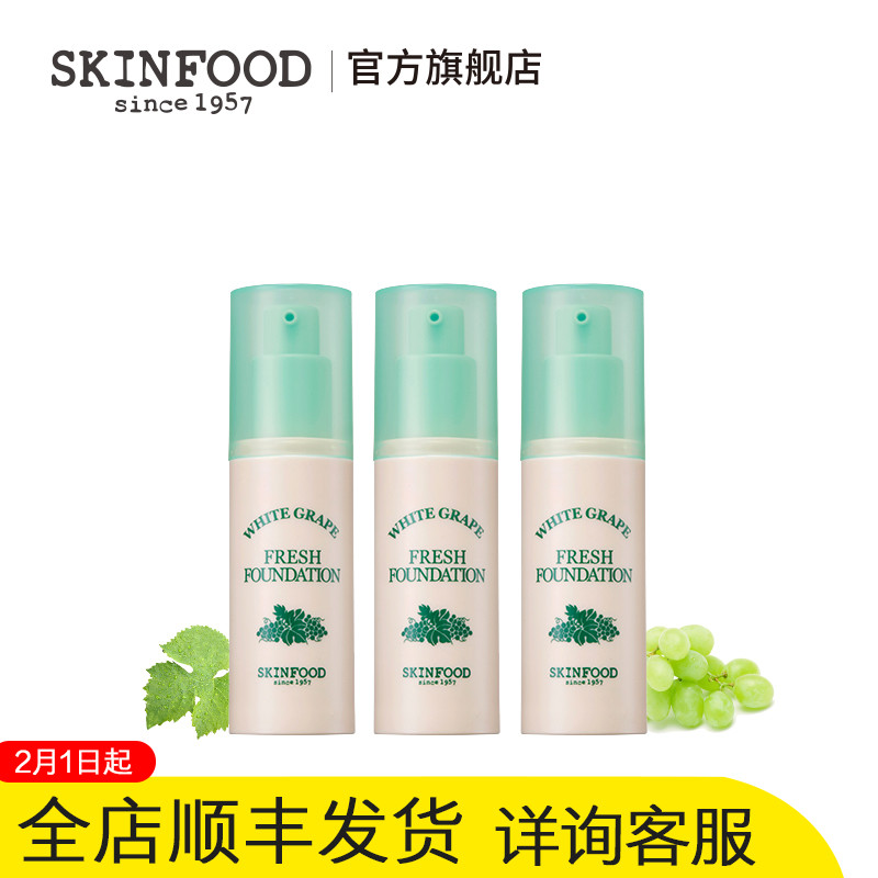 skinfood思亲肤 青葡萄粉底液 修饰肤色 遮瑕底妆 3色号入