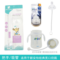 (10% off for 2 pieces)with Xinanyi Classic Wide Mouth baby bottle PES accessories Handle Plastic handle Straw Gravity ball