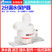 Water purifier anti-leakage protector expansion cotton water cut-off valve cut off water source water cut-off prevention 2 points PE pipe CCK3 points