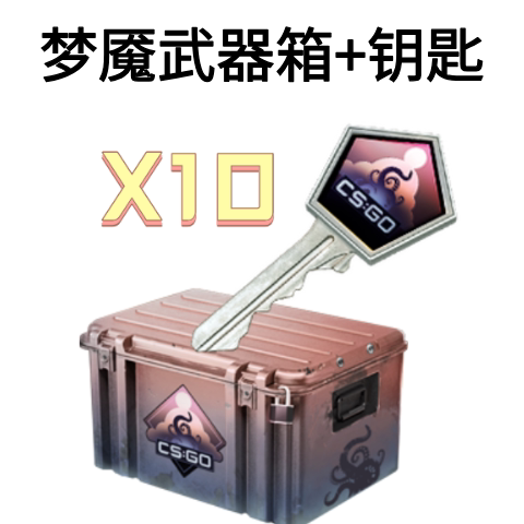 CSGO箱子加钥匙梦魇cs2箱子钥匙反冲变革千瓦大行动开箱皮肤自开,解锁梦幻武器!-STEAM-淘宝好物网