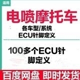 Motorcycle Efi Repair Information (Baidu Data) - Pinout Definitions for Various Vehicle Systems (Individual/All Models) Motorcycle Efi Repair Information (Baidu Data) - Pinout Definitions for Various Vehicle Systems (Individual/All Models)