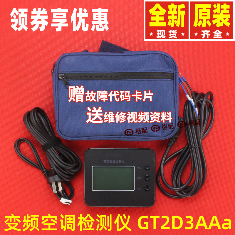 New original Fitted Lattice Force Frequency Conversion Air Conditioning Commissioning Instrument Fault Circuit Maintenance Detector Tool GT2D3AAa