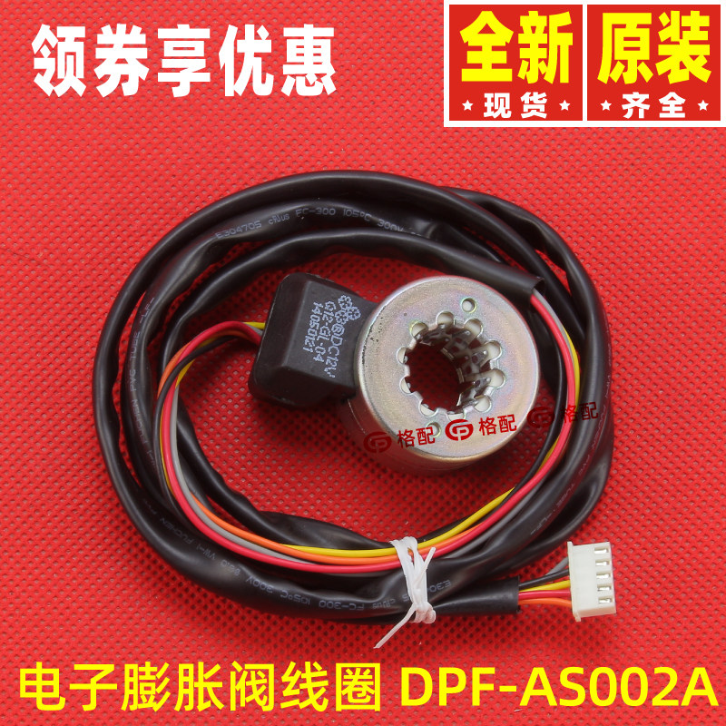 Application of Gli Air conditioning Electronic fluffy valve coil DPF-AS002A 43000109 valve body coil