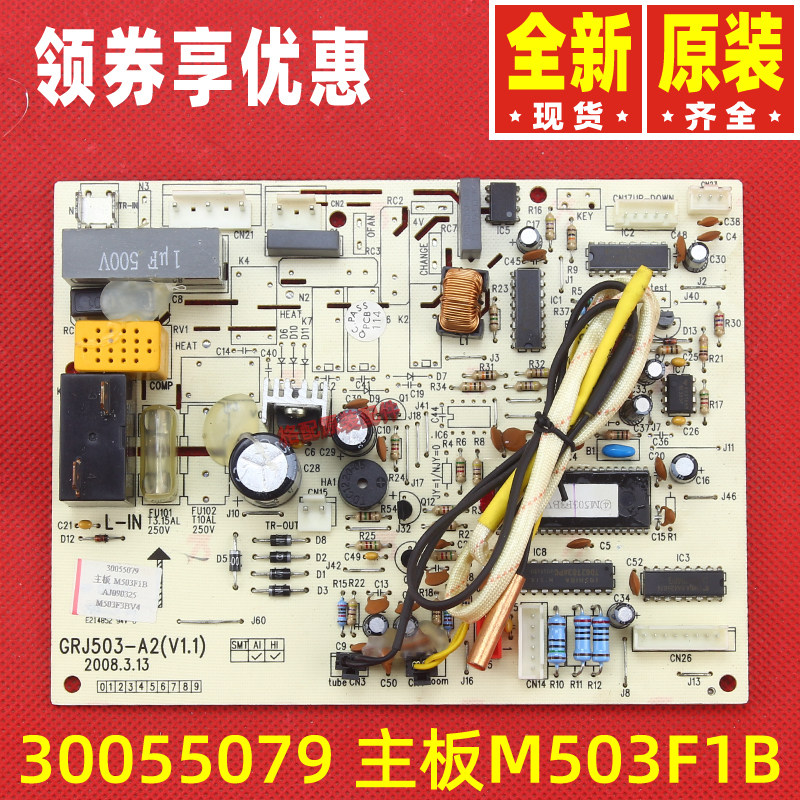 Original Gree air conditioning accessories 30055079 motherboard M503F1B control board motherboard GRJ503-A2