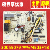 Original Gree air conditioning accessories 30055079 motherboard M503F1B control board computer board GRJ503-A2