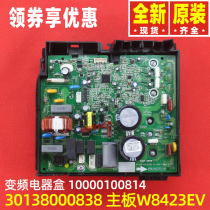 Original Gree air conditioning frequency conversion electrical box 10000100814 30138000838 W8423EV circuit board