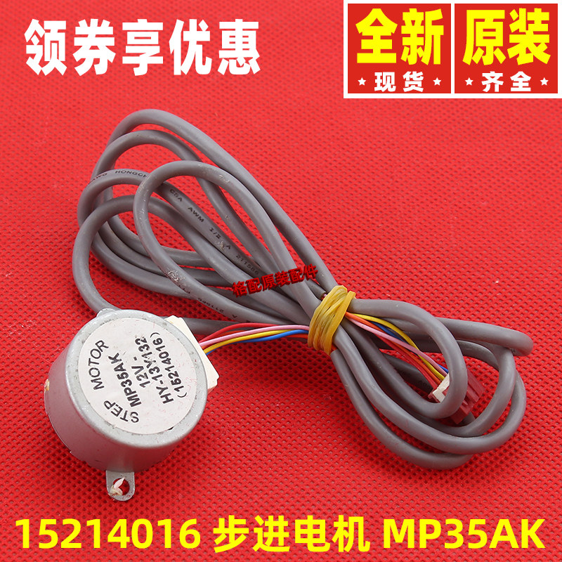 Original Gree air conditioner up and down swing wind stepper motor MP35AK motor 15214016 air guide motor