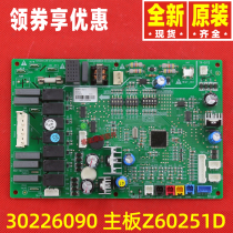 Original Gree air conditioning 30226090 motherboard Z60251D computer board circuit board GRZ60-A5
