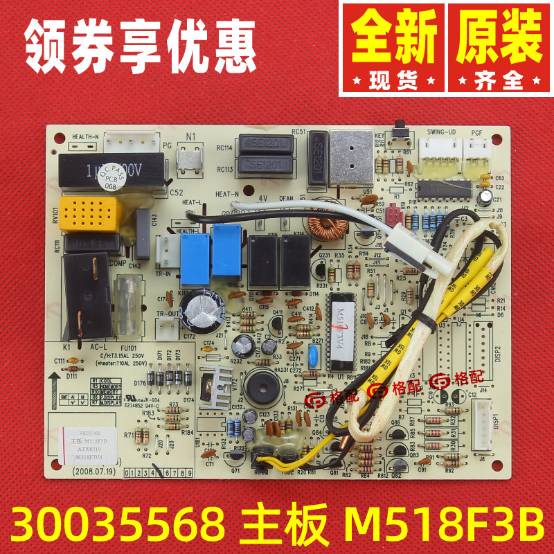 Suitable for Gree air conditioning accessories 30035568 motherboard M518F3B GRJ518-A circuit board 300355682