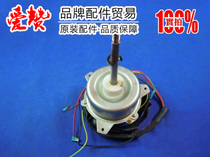 Original Gree air conditioner 15013070 motor LW48B external Motor Motor Motor