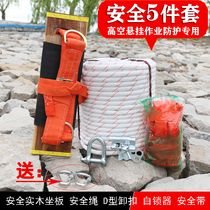 Aerial work suit Steel core outdoor safety rope Exterior wall cleaning sling Spider-man sitting board Wear-resistant nylon rope