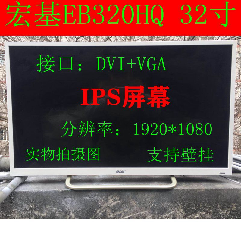 Acer macro-based EB320HQ 32 inch computer screen IPS screen 1080P HD low power support wall-mounted