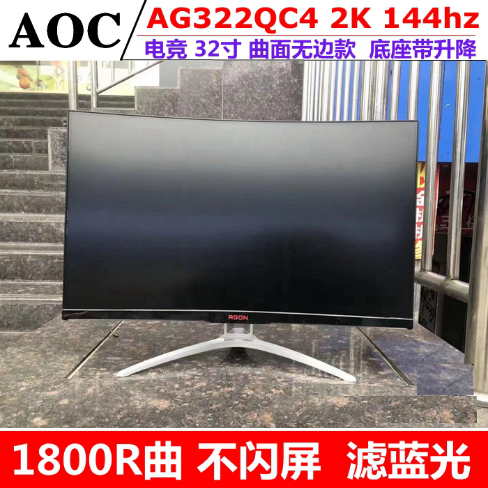 Aigong Esports Offers a Variety of Aoc Ag322Qc4 2K 144Hz 32inch Curved Monitors Cq32G2E/155H