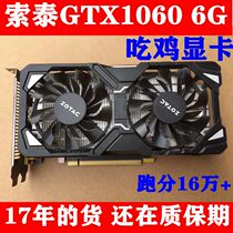 Sotai GTX1060 6G 3G 5G 5G destroyer eat chicken game secondhand graphics card computer independent desktop private
