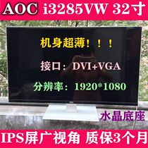 Thin section AOC I3285VW liquid crystal computer display 32 inch display 1080P HD IPS wide viewing angle