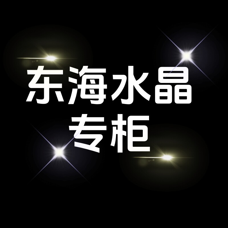 东海水晶专柜
