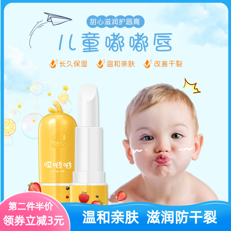 Infant and Child Lip Balm Moisturizing Hydration Moisturizing Anti-Crack Baby Lip Care Student Male and Female Children Pregnant Women Nourish