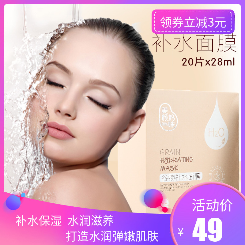 Beauty mommy grain pregnant moisturizing moisturizing nourishing mask Natural plant pregnancy nursing women skin care products 20 pieces