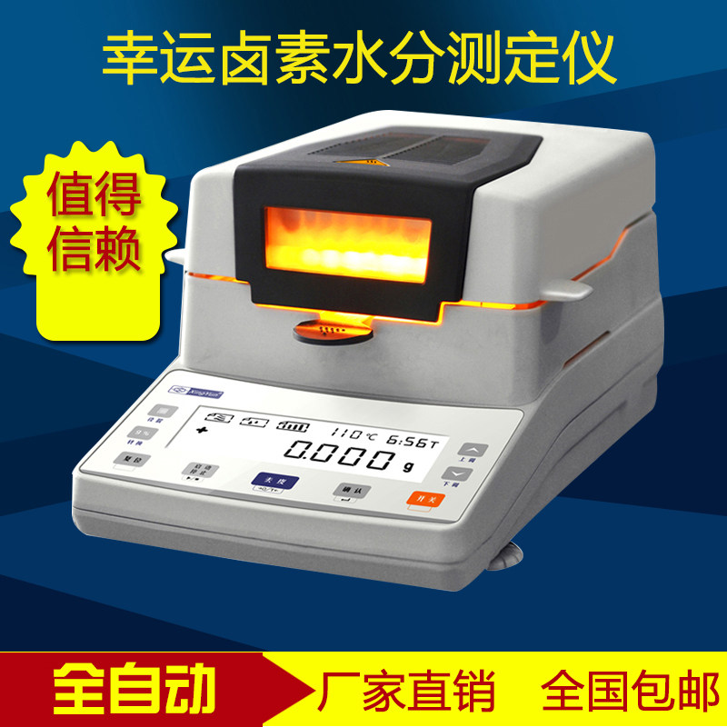 Lucky Halogen Moisture Meter Computer Moisture Measuring Instrument Corn Plastic Food Moisture Rapid Detector