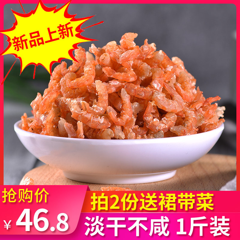 Light dry golden hook sea rice dry goods 500g non-superior small shrimp fresh open ocean shrimp non-instant shrimp skin seafood
