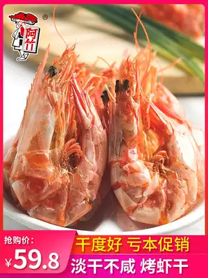 Azhu medium grilled shrimp 500g non-ready-to-eat extra-grilled prawns dried shrimp dried shrimp shrimp seafood dried seafood