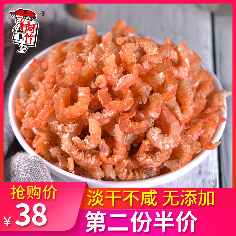 Azhu light dry golden hook sea rice non-premium non-ready-to-eat small shrimp fresh open ocean shrimp seafood dry goods 250g