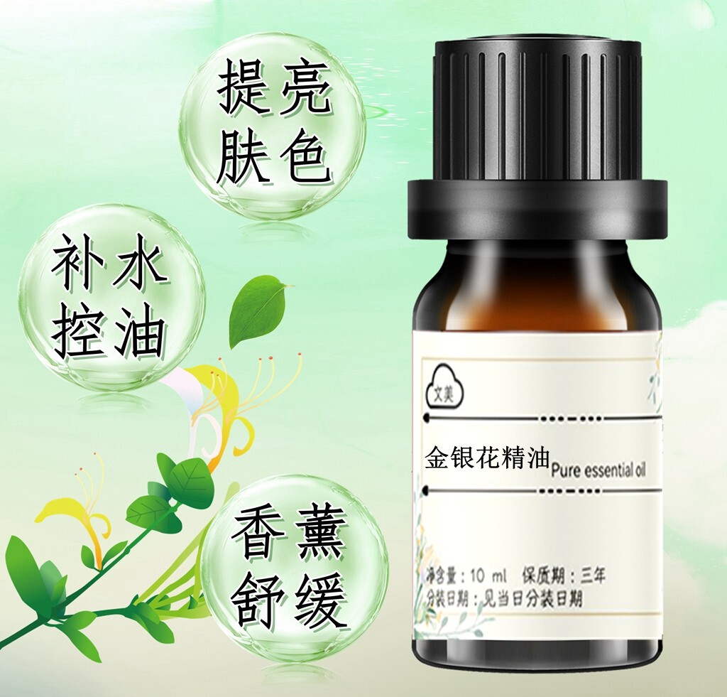 金银花精油10ml 单方甘甜持久留香提亮肤色补水控油缓解头痛 香薰