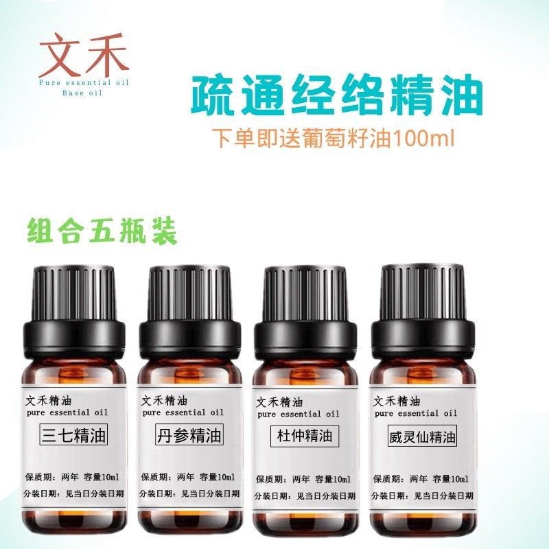 组合装精油 三七丹参杜仲威灵仙精油 身体按摩刮痧推背疏通经络