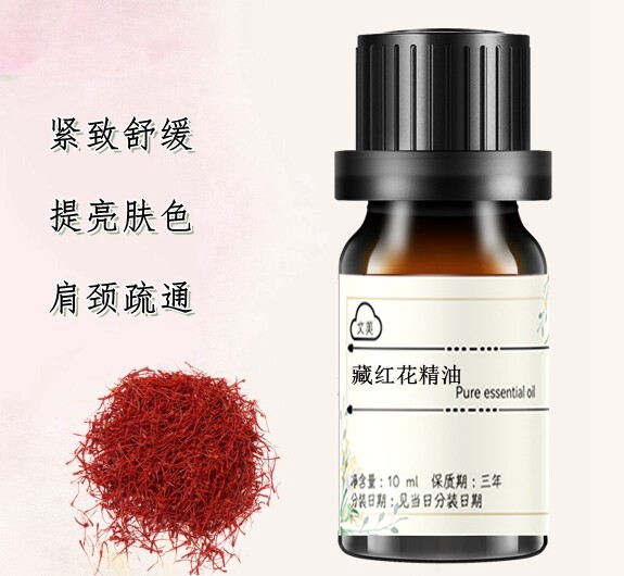 藏红花精油10ml 单方精油面部调理肌肤紧致舒缓 肩颈养护女性护理