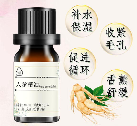 超临界人参精油10ml 单方面部紧实滋润收缩毛孔 按摩促循环 护发