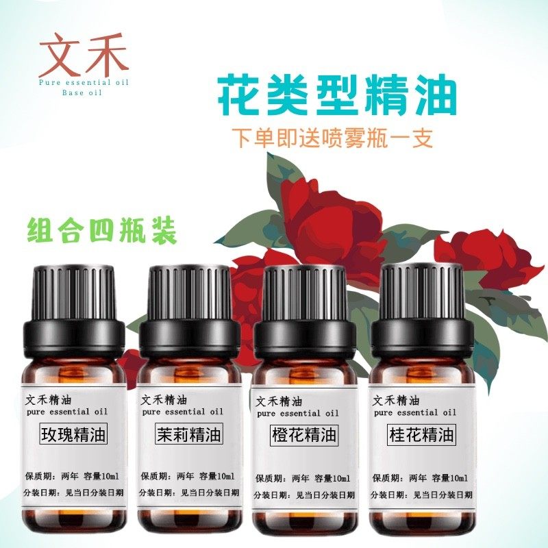 花型类 玫瑰茉莉橙花桂花精油 单方保湿补水香薰紧致提亮肤色净化