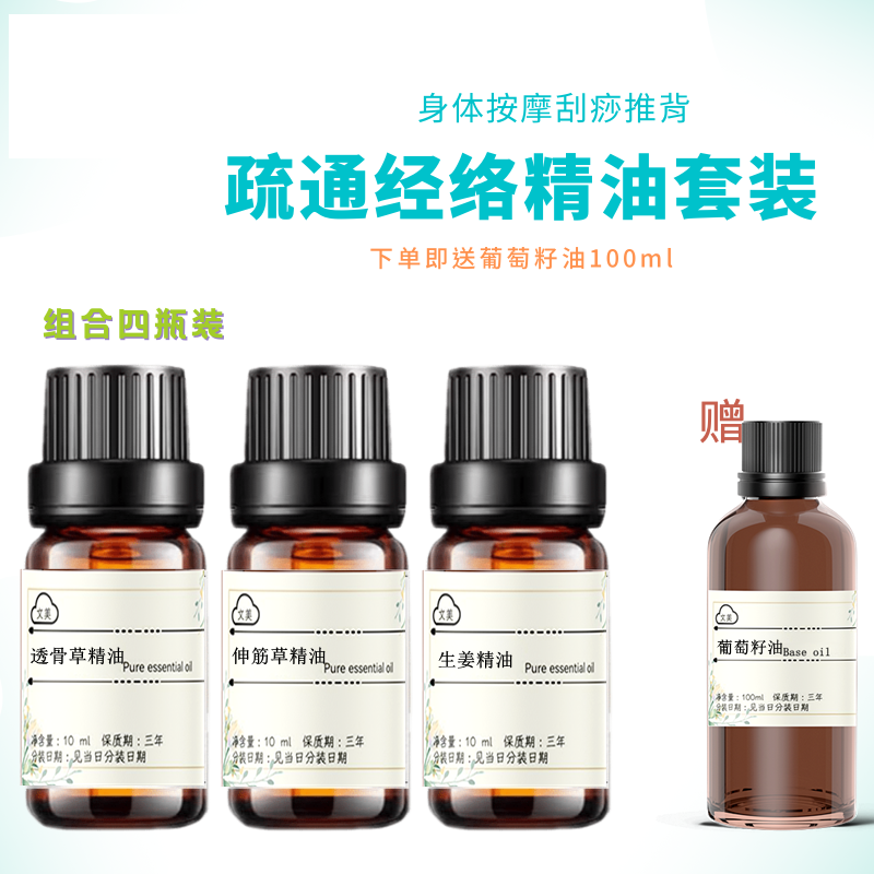 （四瓶装）全身按摩疏通经络 缓解肌肉疼痛 透骨草伸筋草生姜精油
